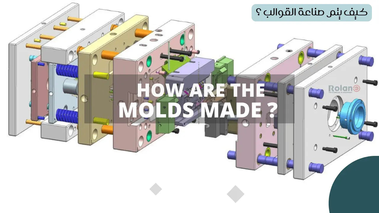 How are the molds made?